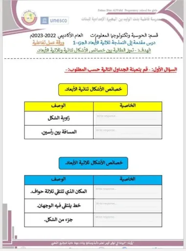 Interactive worksheet خصائص الاشكال