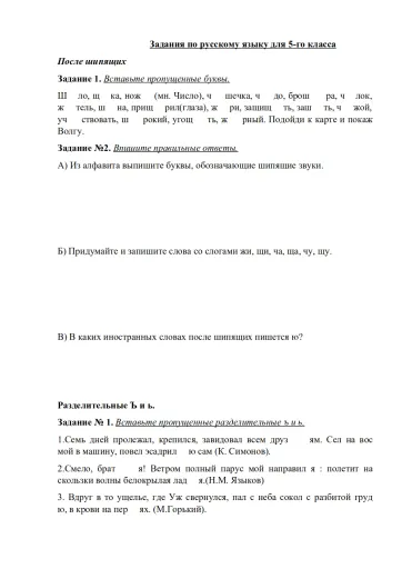 Задания по русскому языку для 5 Interactive Worksheet – Edform